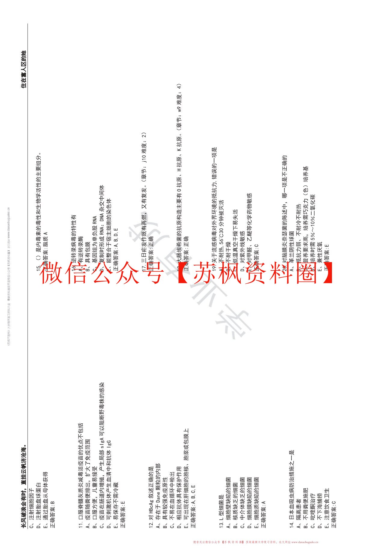 医学生物学